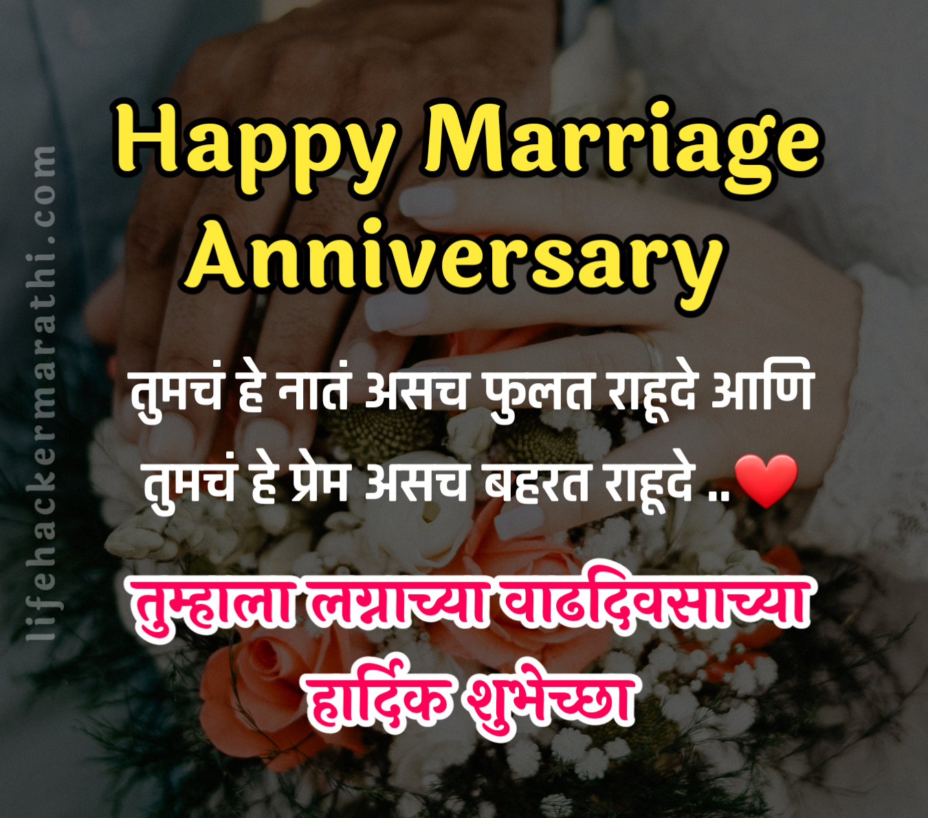 Marriage Anniversary Wishes in Marathi | 2023 लग्नाच्या ...