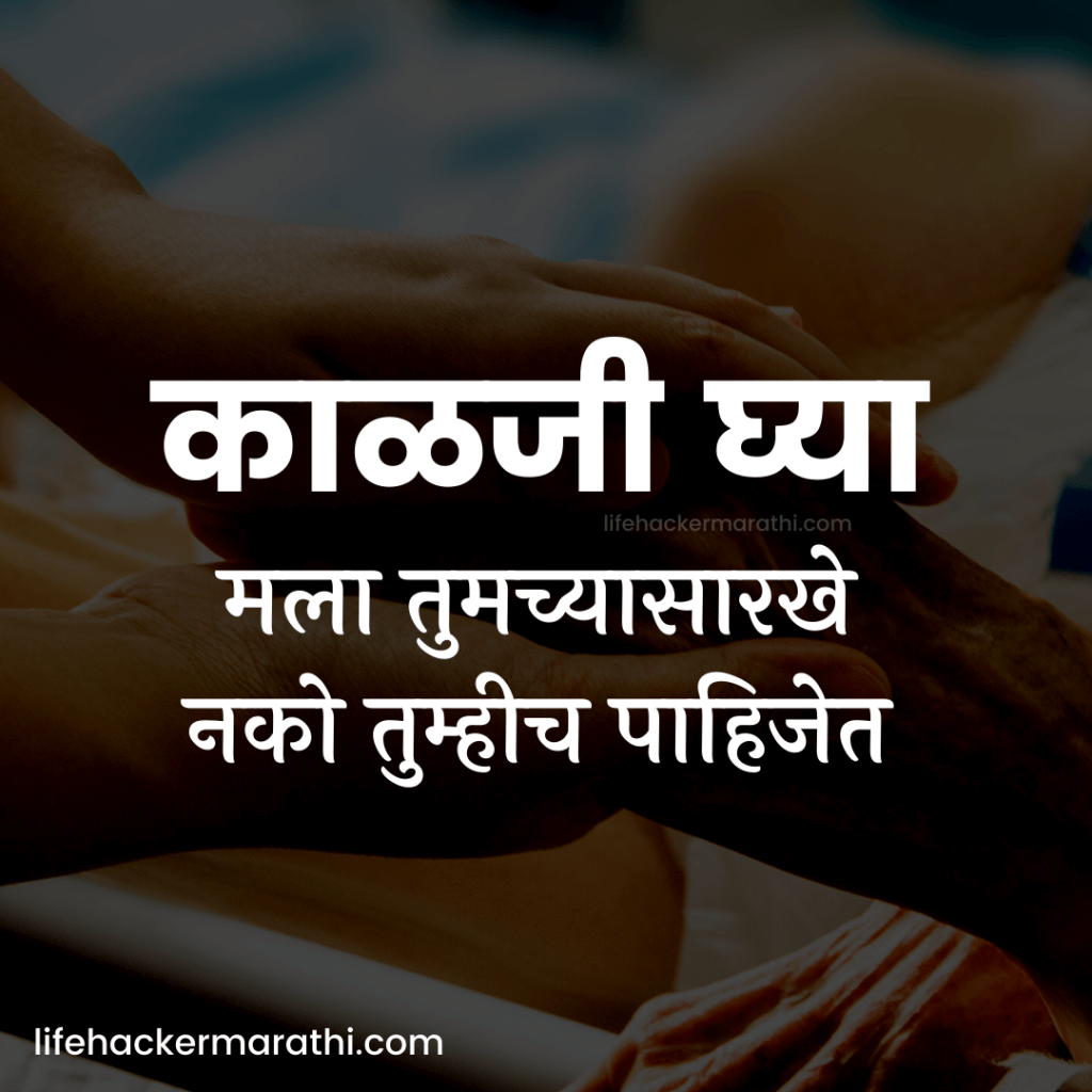 take care of your health meaning in marathi