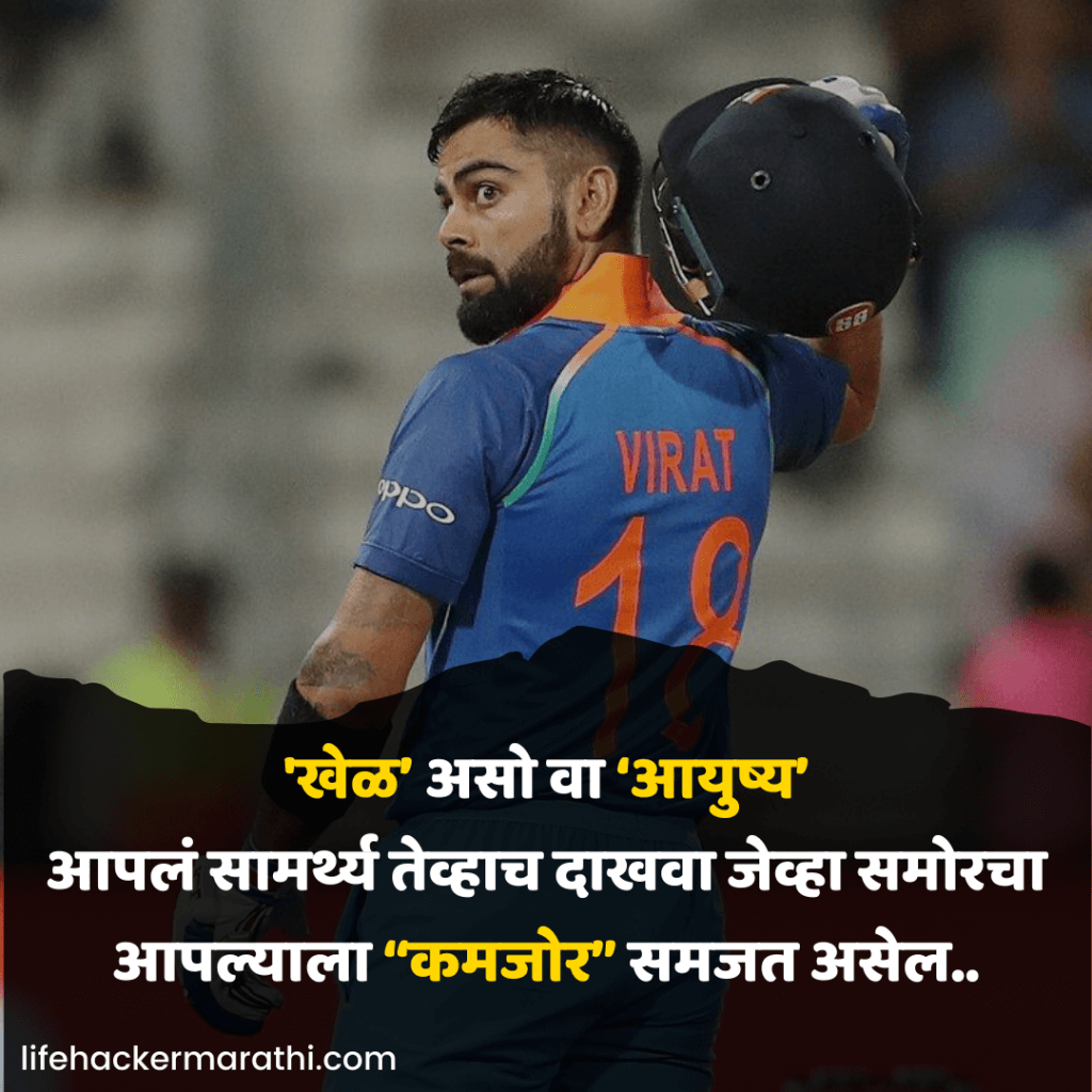 team-india-marathi-status-2023