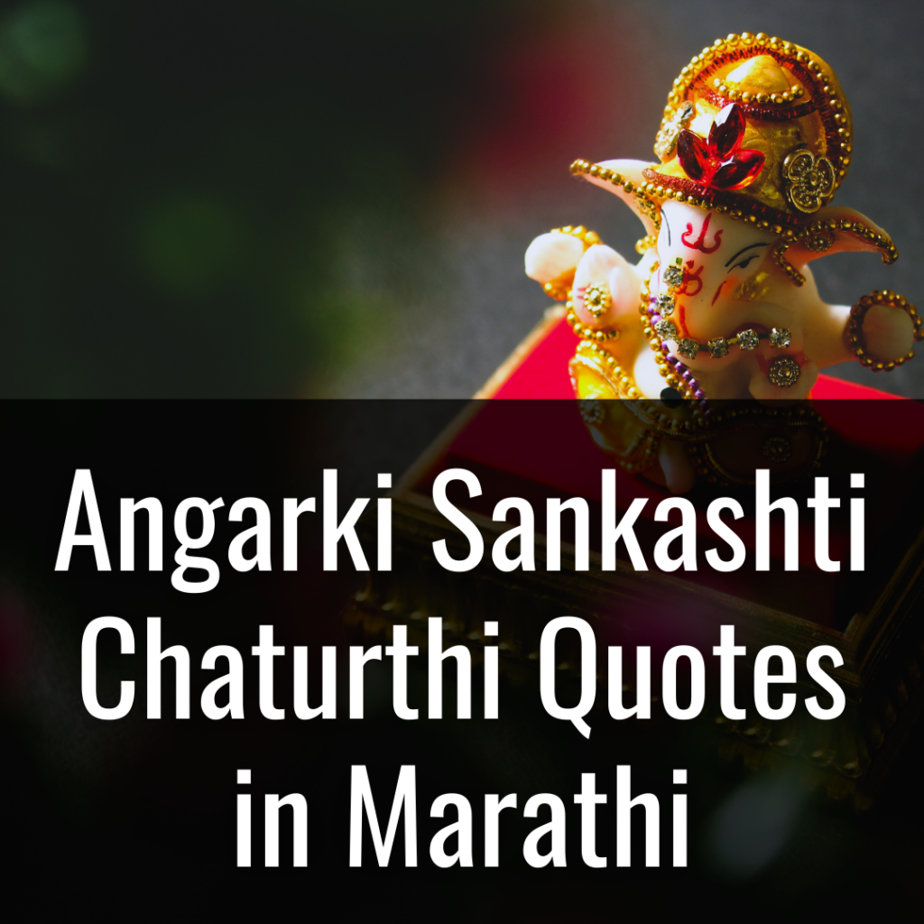 Powerful Durga Quotes In Marathi