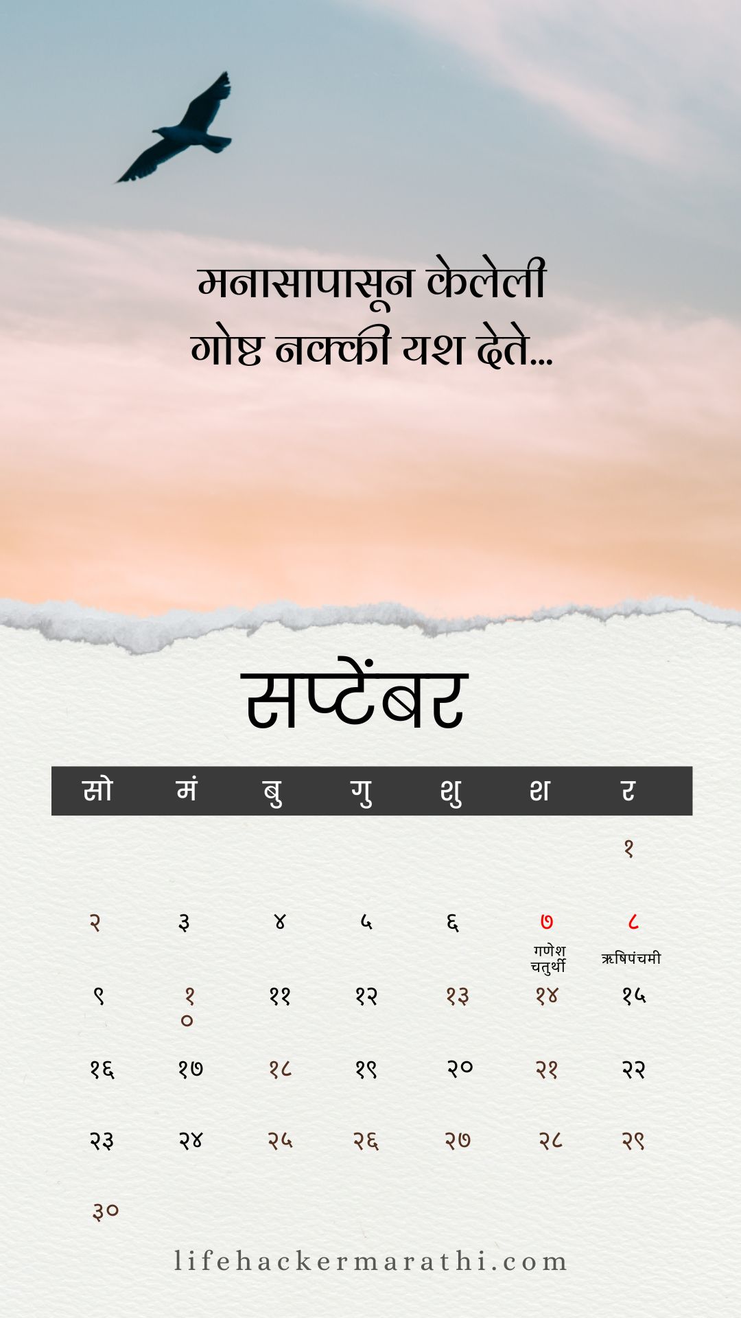 [PDF] 2024 Free Marathi Calender २०२४ मराठी कैलेंडर Lifehacker Marathi